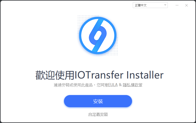 IOTransfer 3 Pro 免費下載